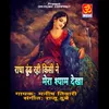 About Radha Dhundh Rahi Kisi Ne Mera Shyam Dekha Song